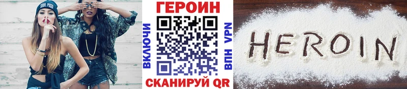 ГЕРОИН герыч  сайты даркнета состав  Светлый 